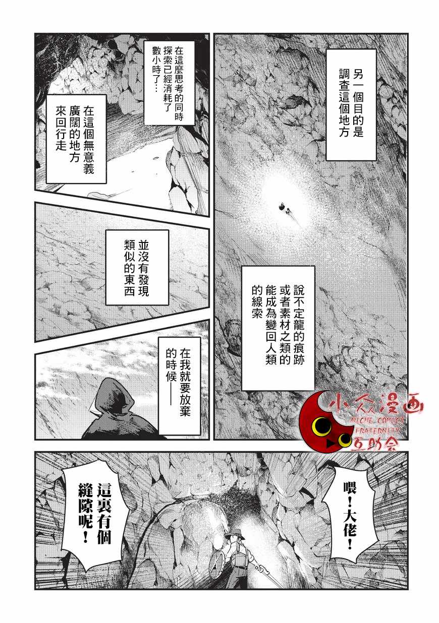 第6话 未踏破区域6