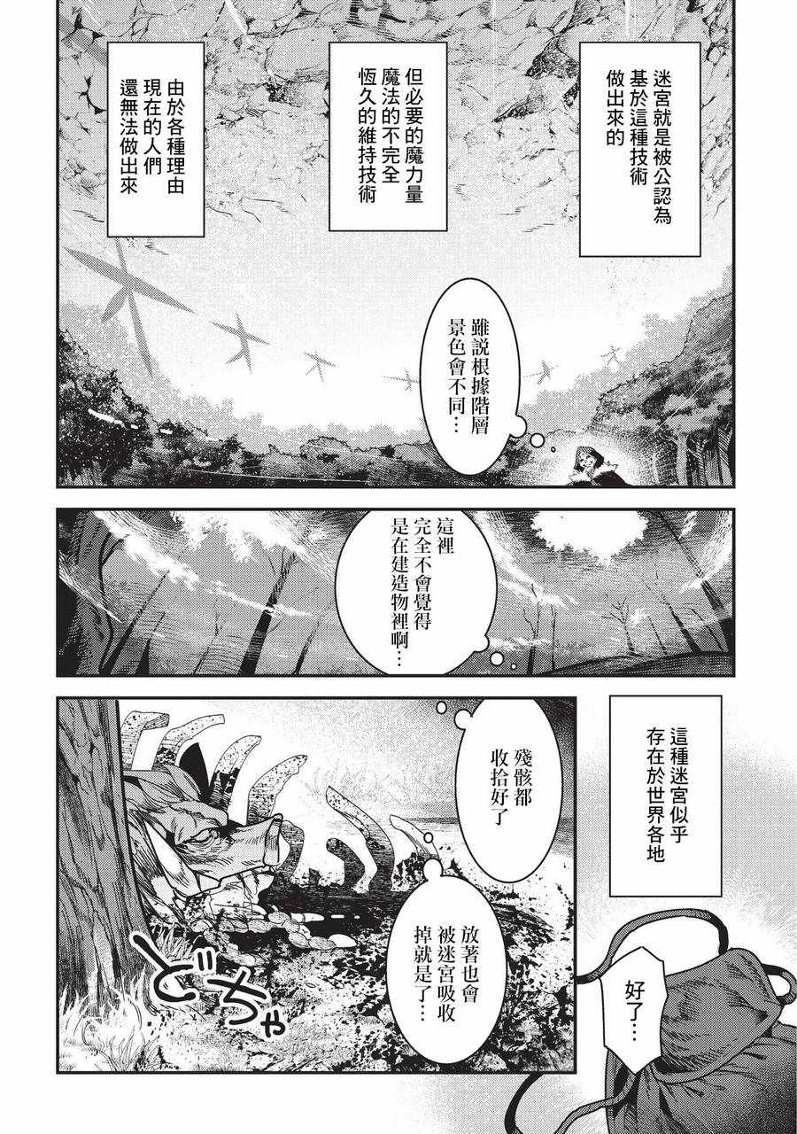 第12话 新月的迷宫10