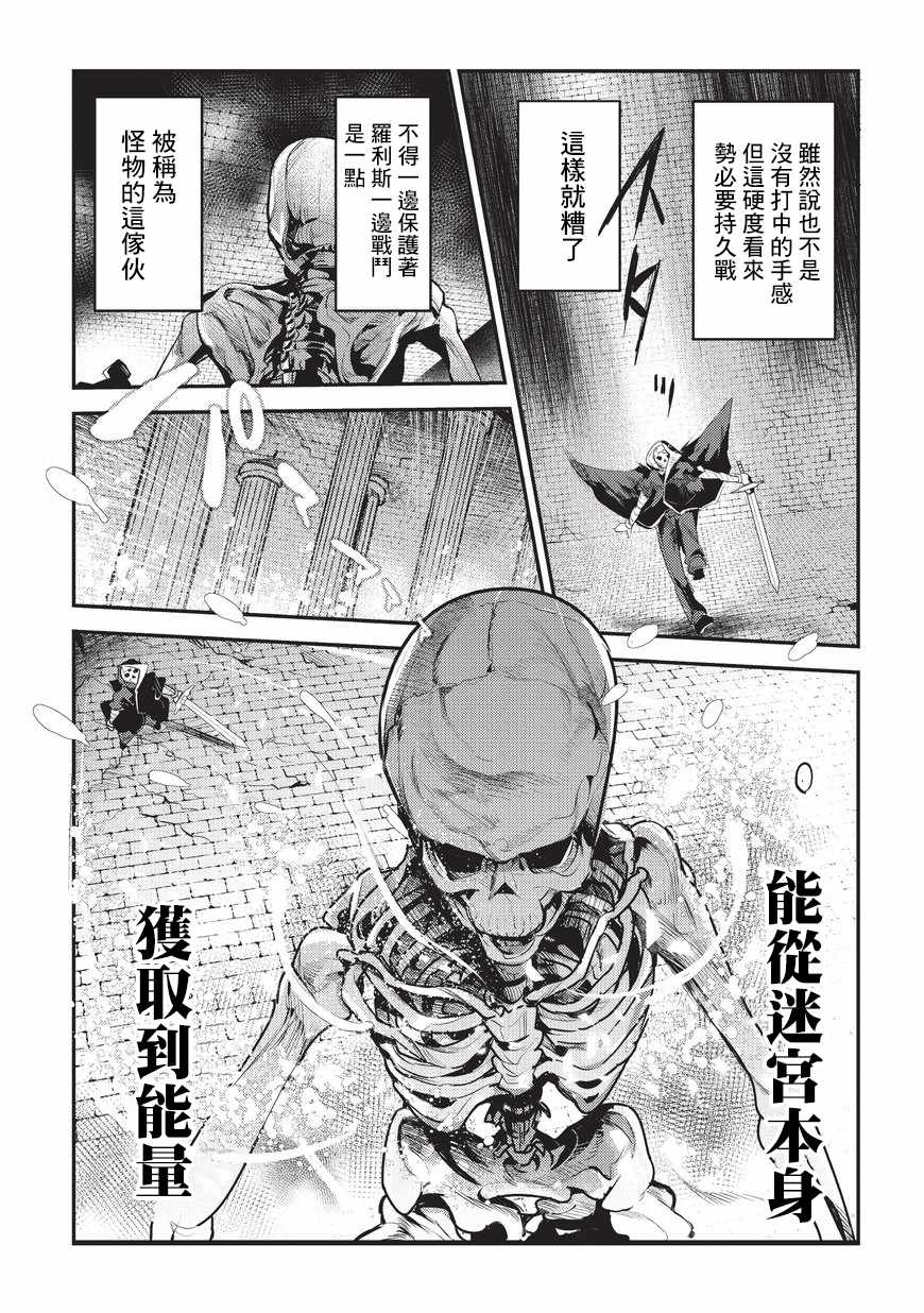 第6话 未踏破区域19