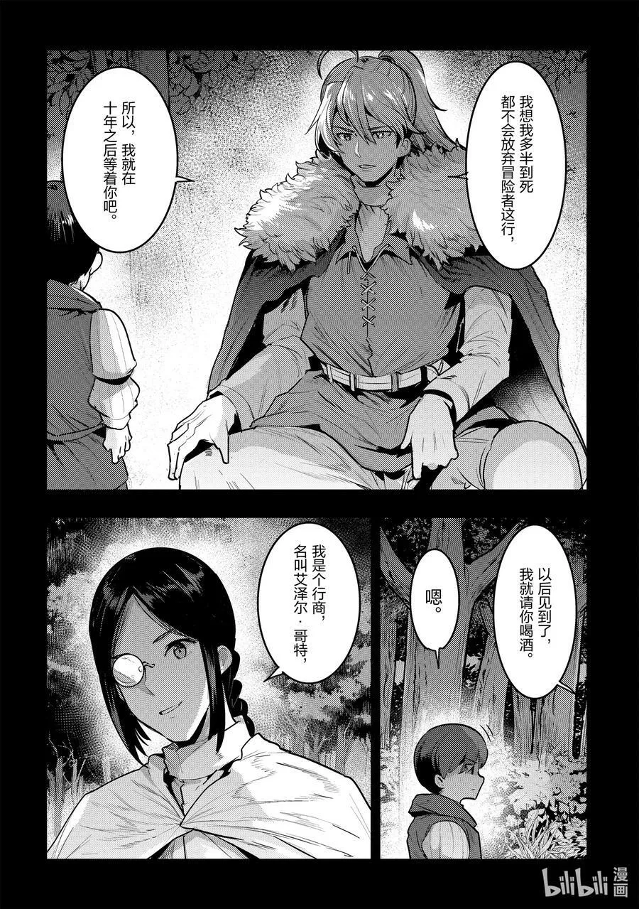 48 神银级冒险者27