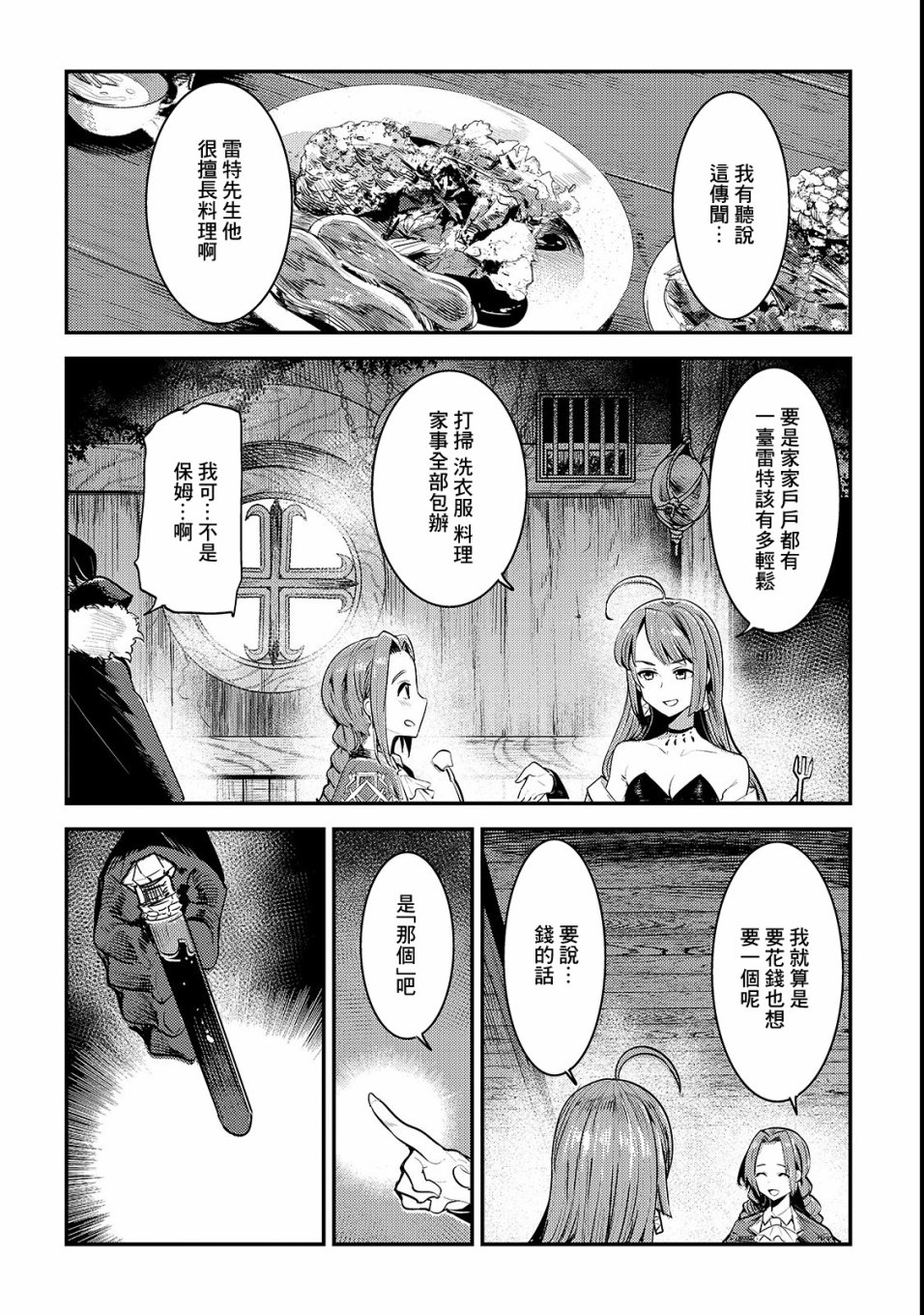 第17话 新的剑1
