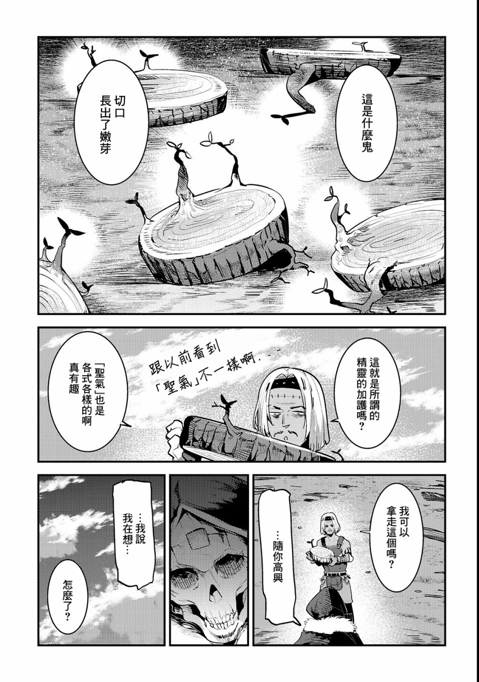 第17话 新的剑18