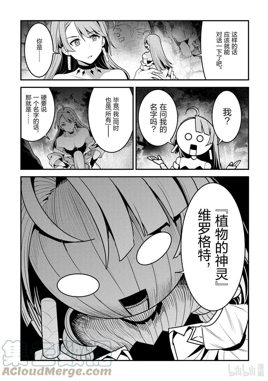 49 植物的神灵16