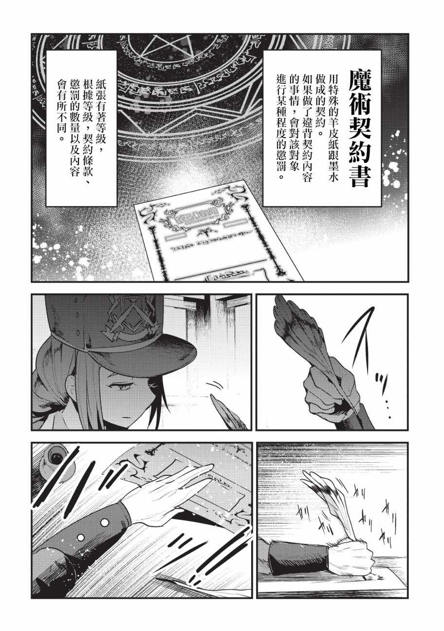 第16话 魔术契约7