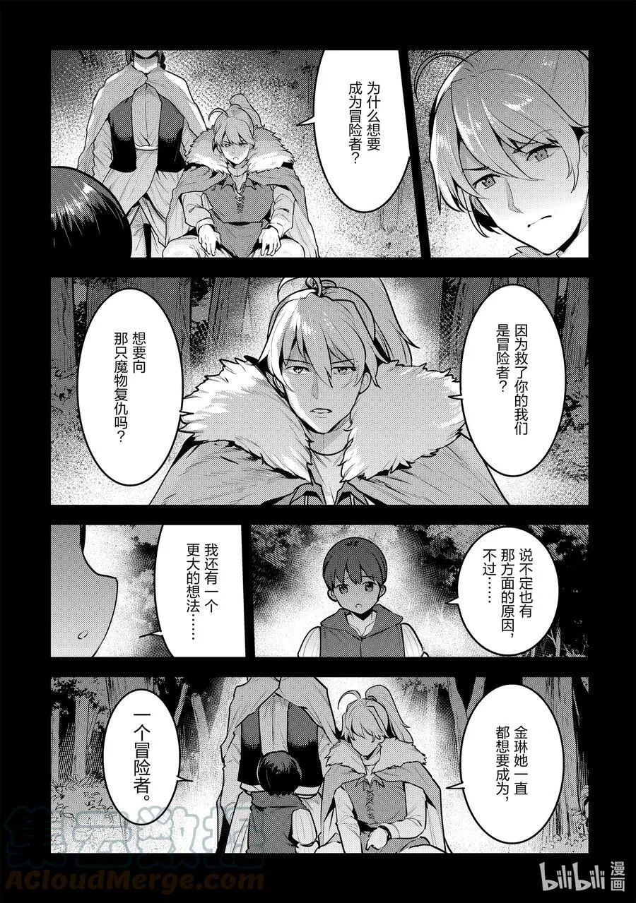 48 神银级冒险者22