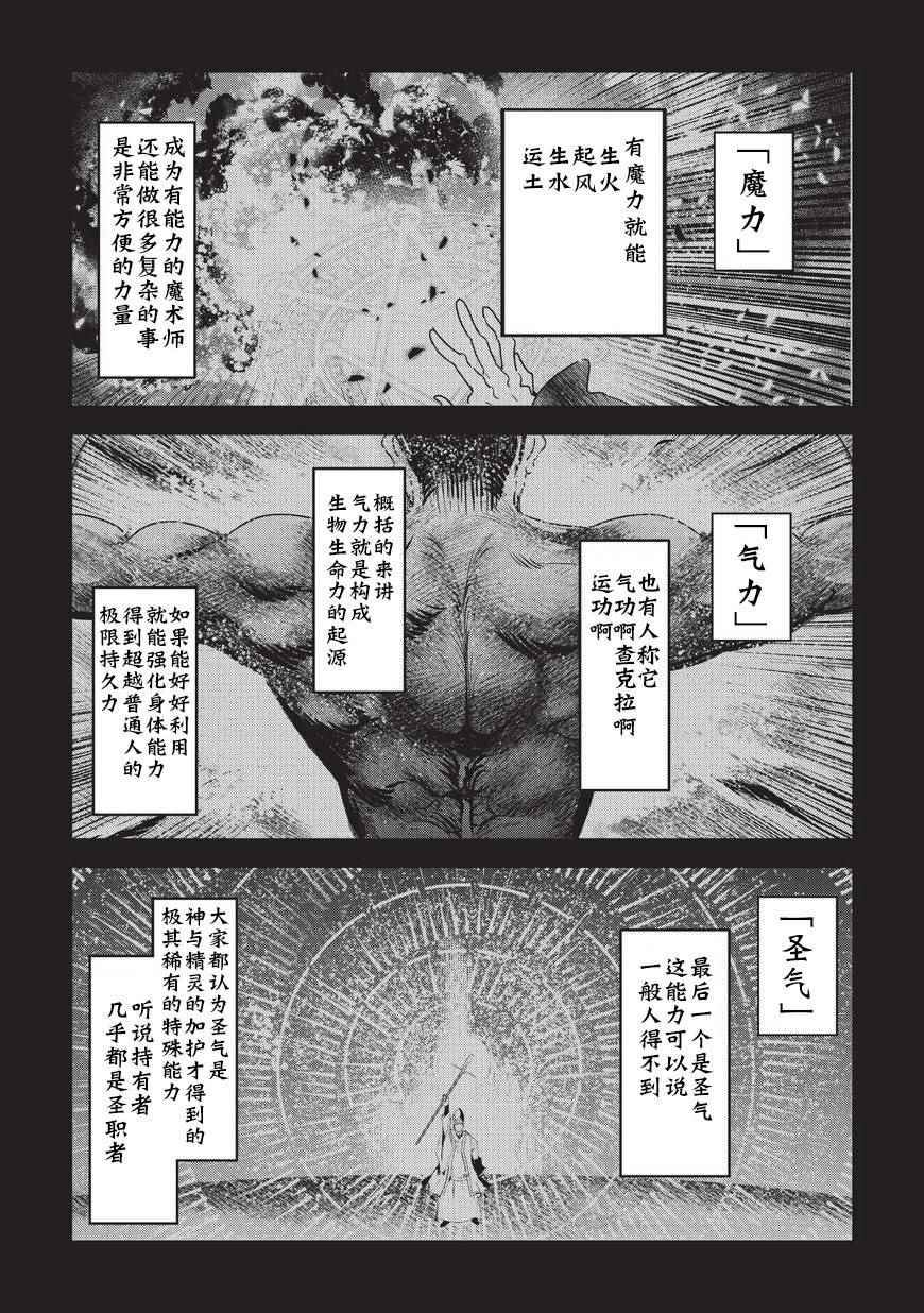 第2话 三种能量3