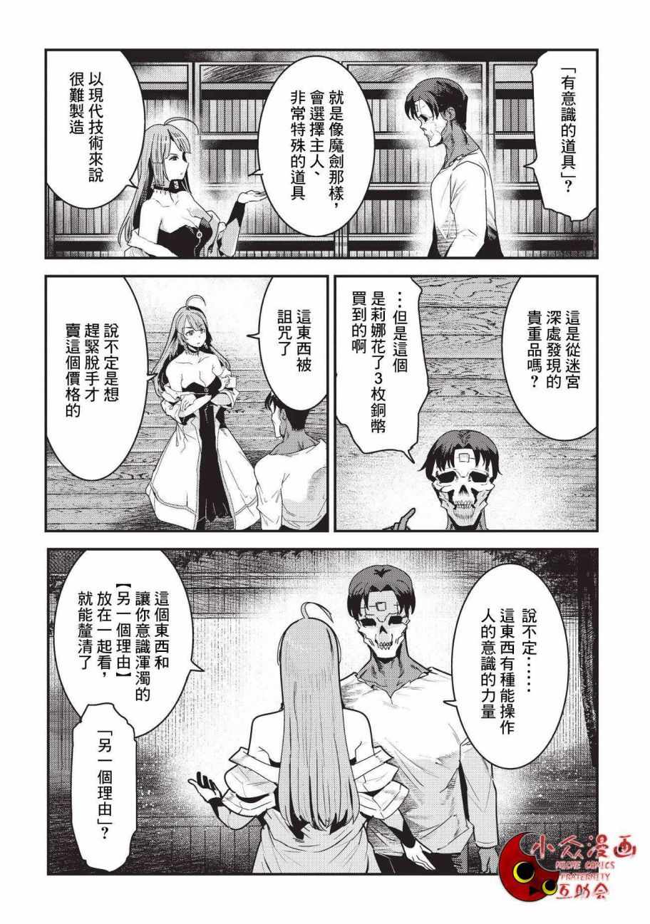 第9话 考察3
