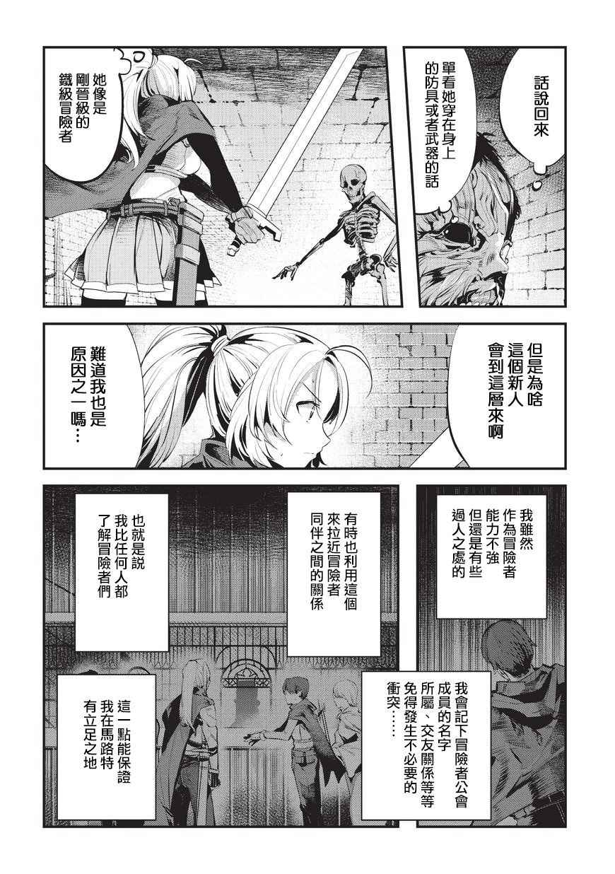 第3话 莉娜路巴杰3