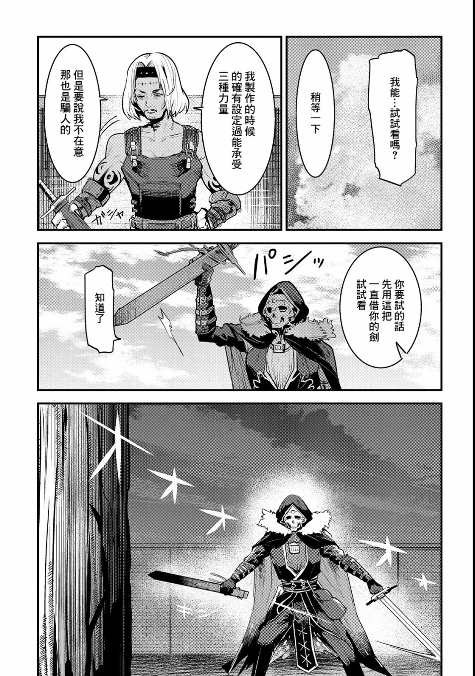 第17话 新的剑20