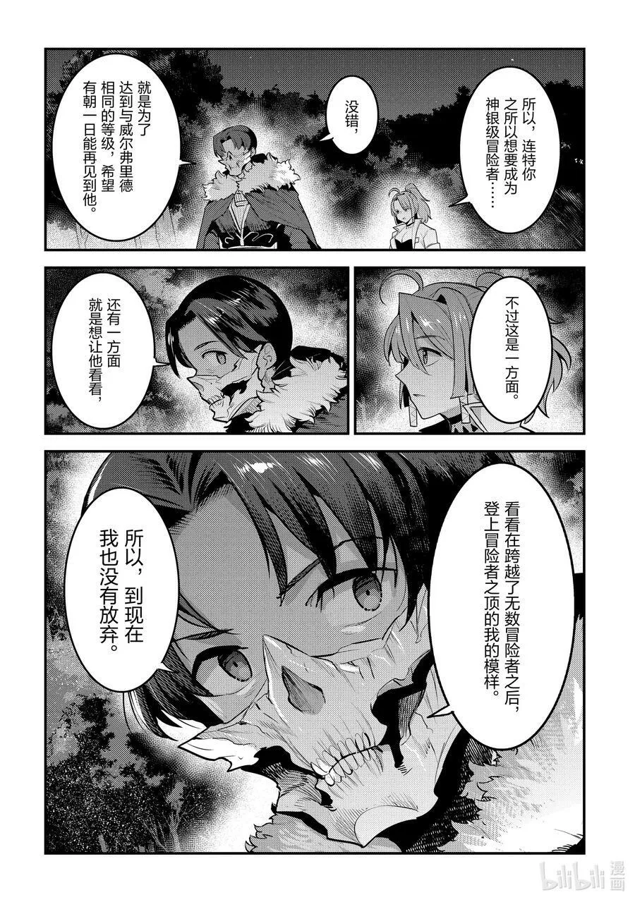 48 神银级冒险者35