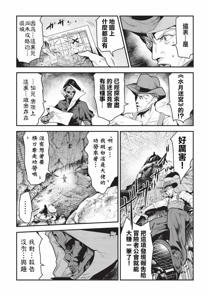 第6话 未踏破区域2