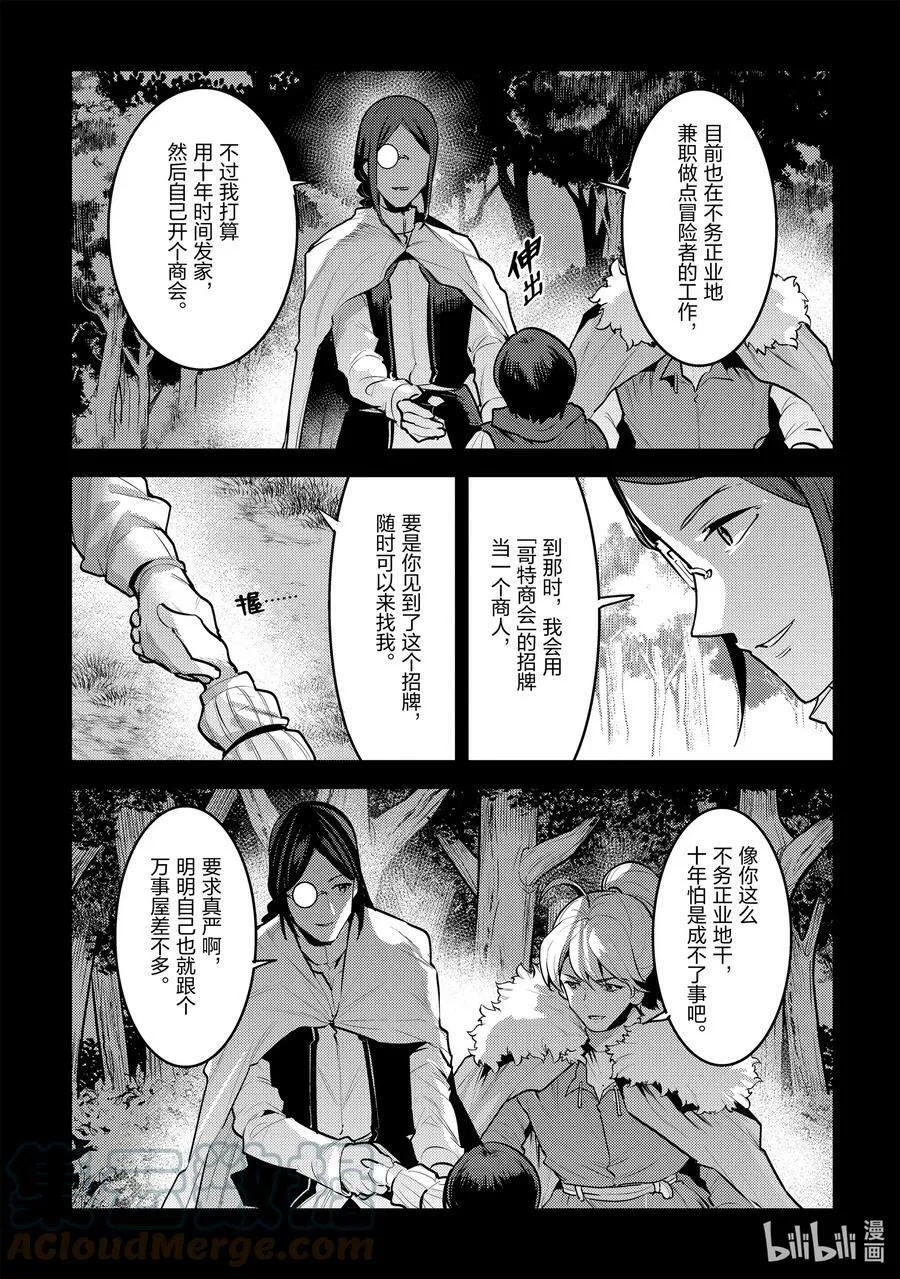48 神银级冒险者28