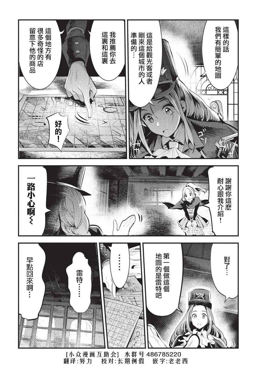 第3话 莉娜路巴杰25