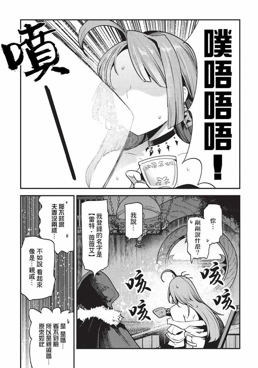 第12话 新月的迷宫19