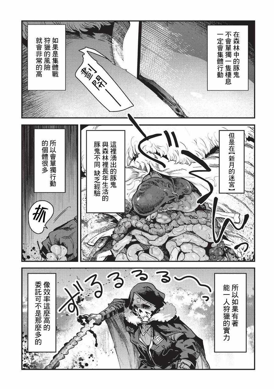 第12话 新月的迷宫7