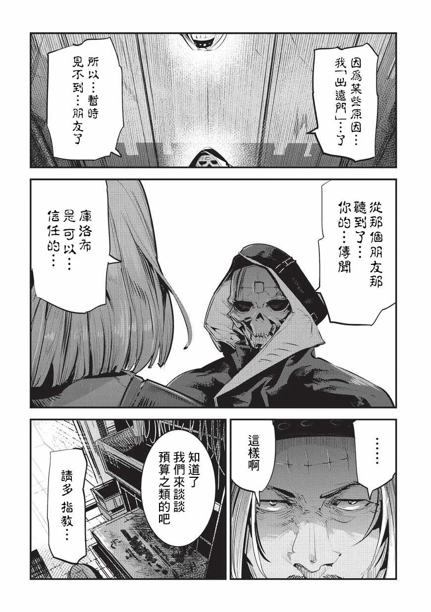 第5话 三叉戟19