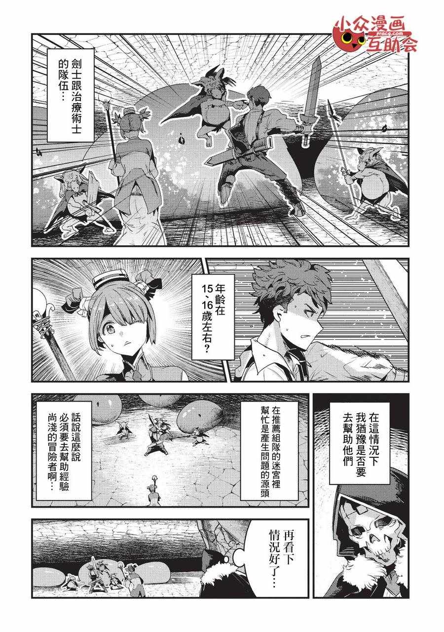 第12话 新月的迷宫16