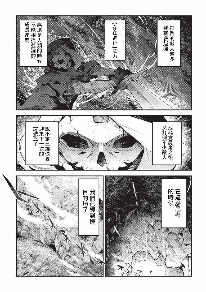 第6话 未踏破区域4