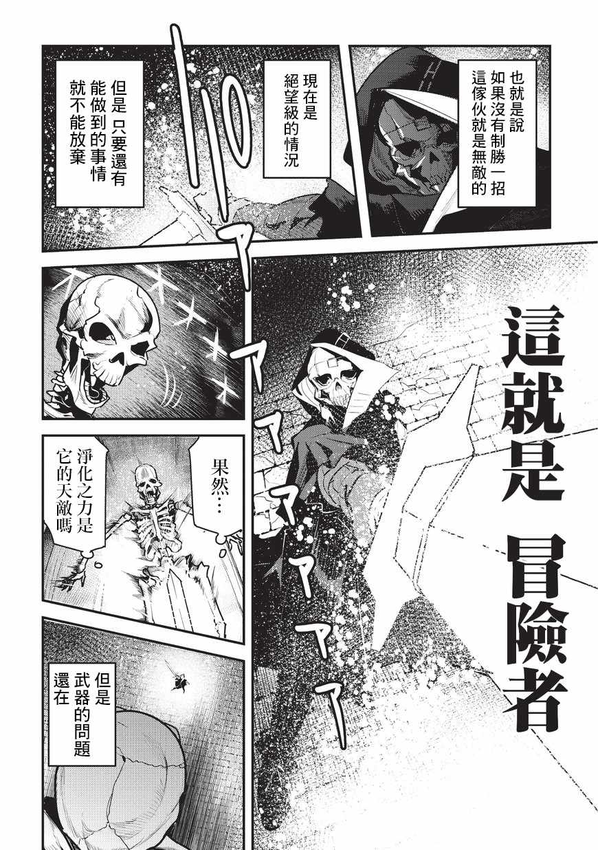 第6话 未踏破区域20