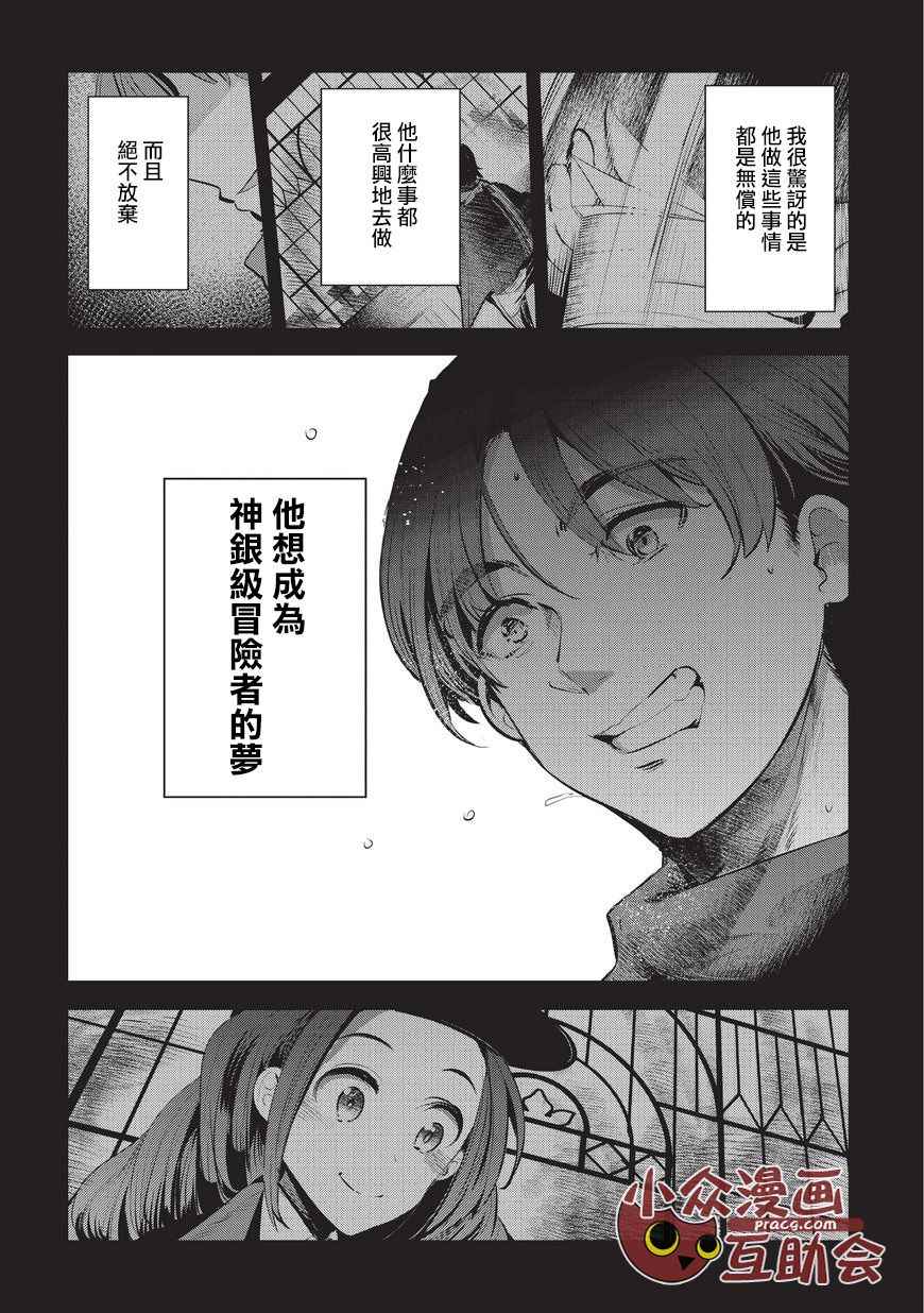 第3话 莉娜路巴杰23