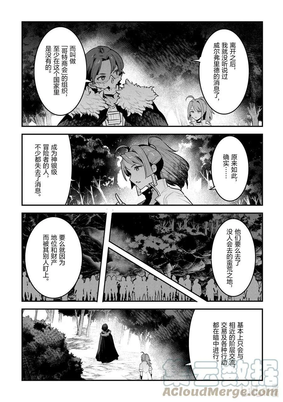 48 神银级冒险者34