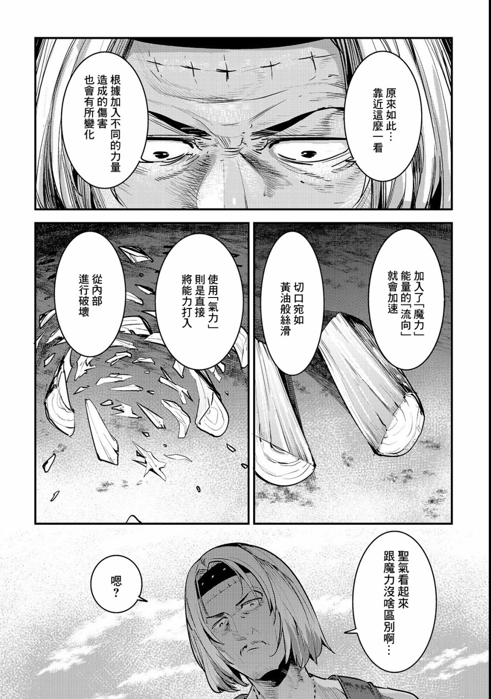 第17话 新的剑17