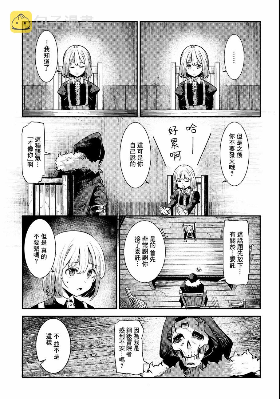 第18话 一枚铜币的委托18