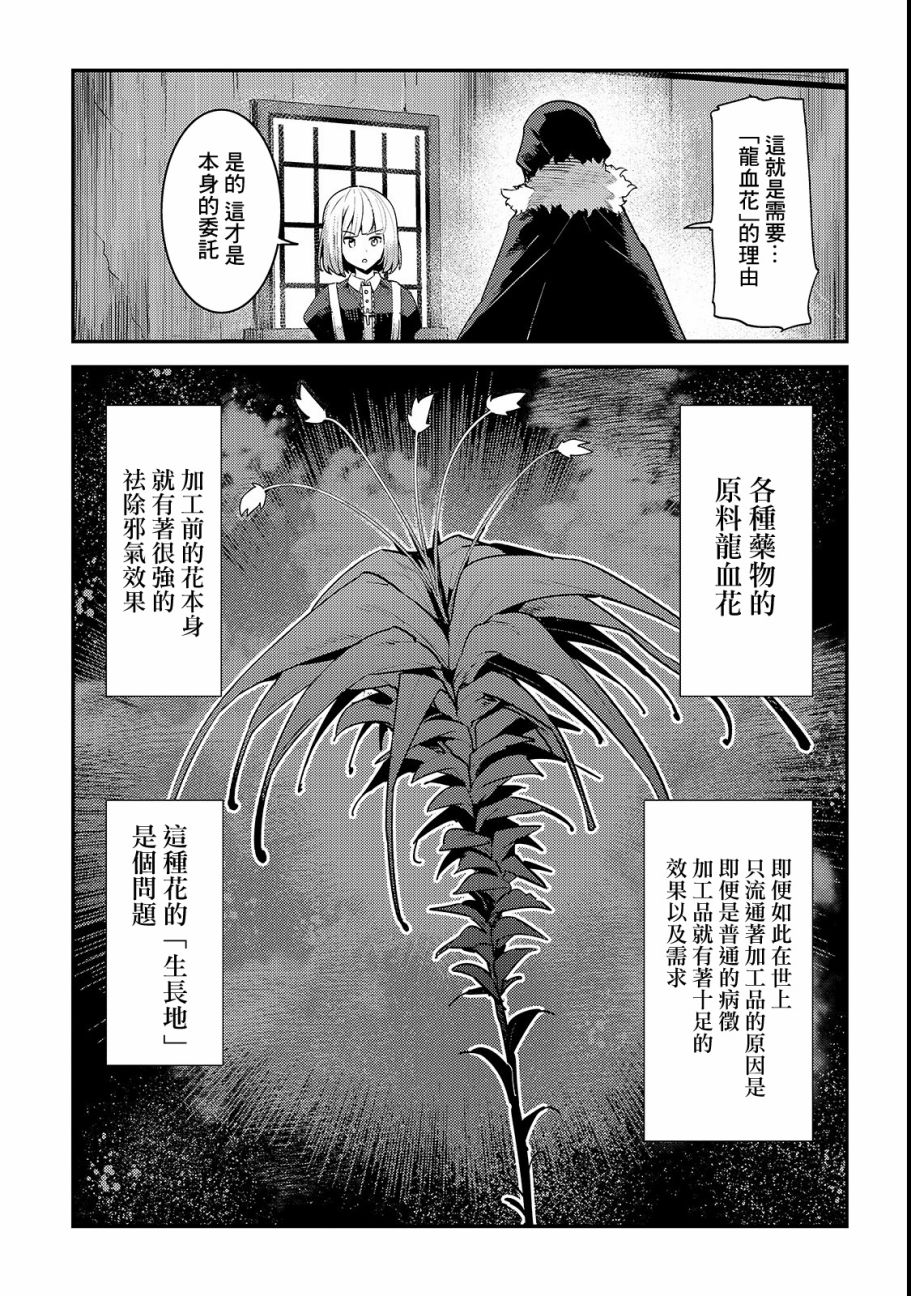第18话 一枚铜币的委托24