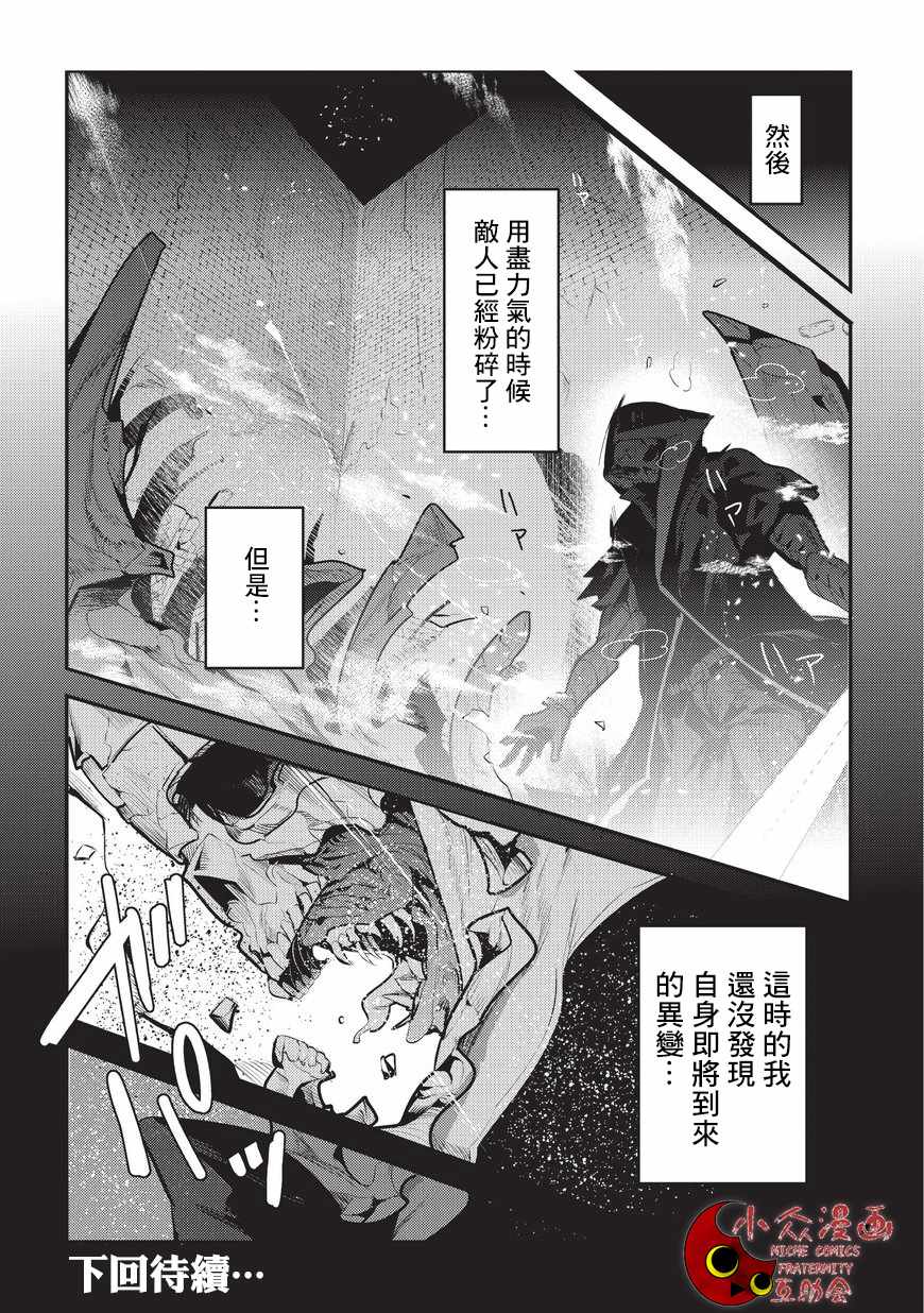 第6话 未踏破区域29