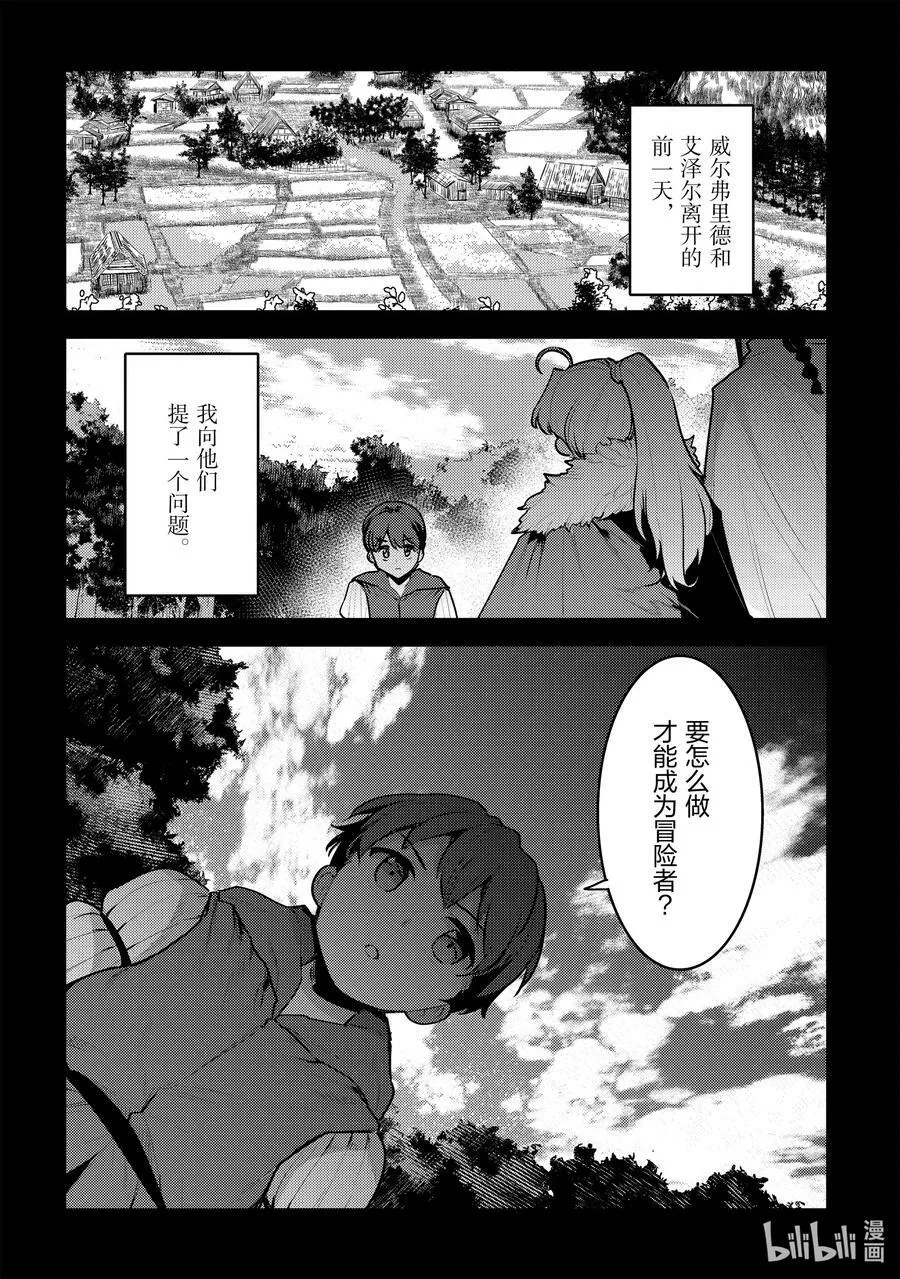 48 神银级冒险者21