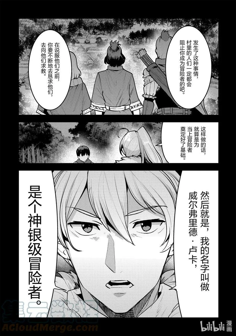 48 神银级冒险者26