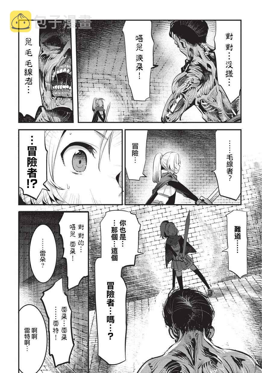 第3话 莉娜路巴杰13