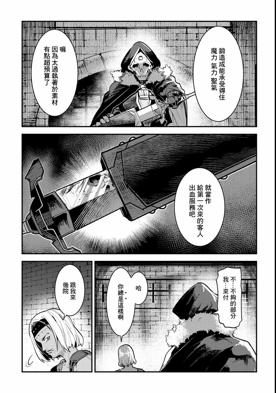 第17话 新的剑10