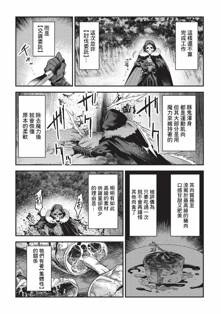 第12话 新月的迷宫6