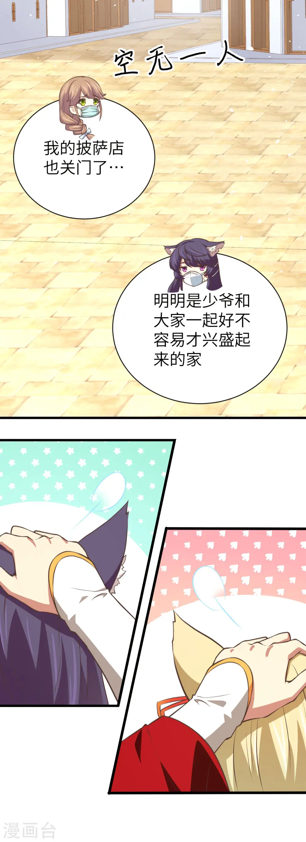 特别篇 和城主一起战疫情18