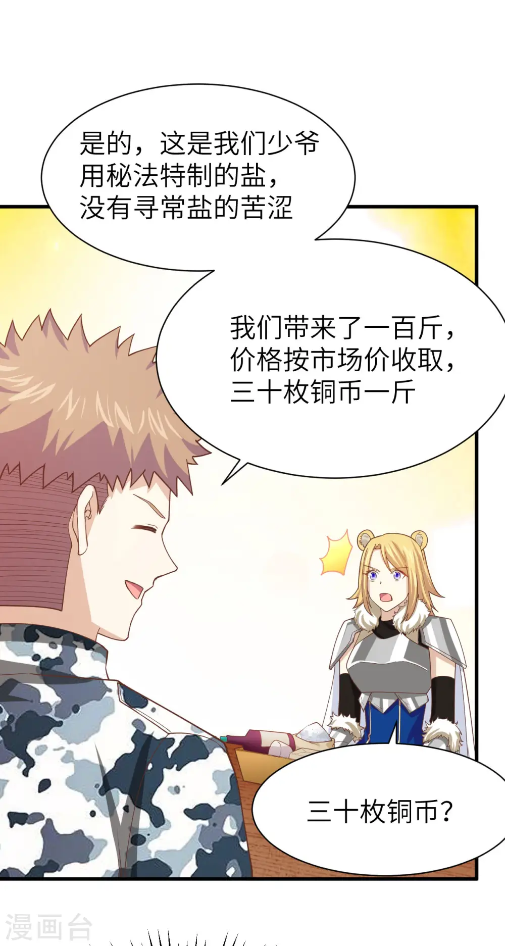 第138话28