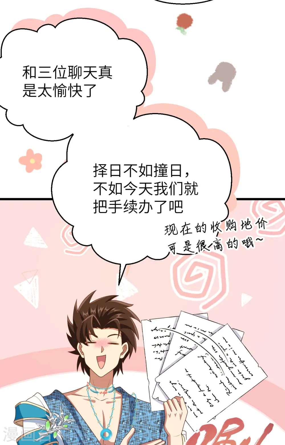 第438话8