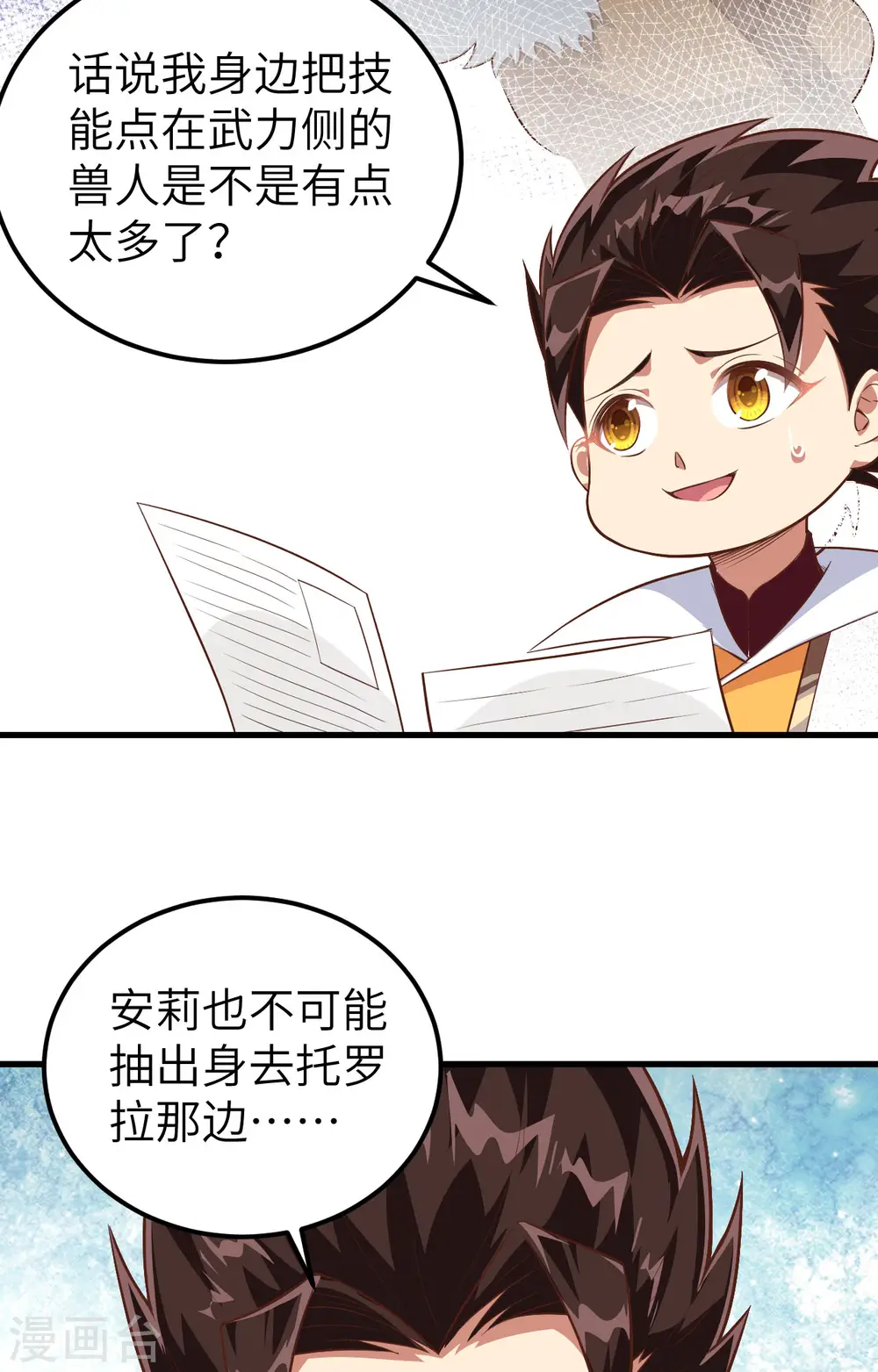 第288话6