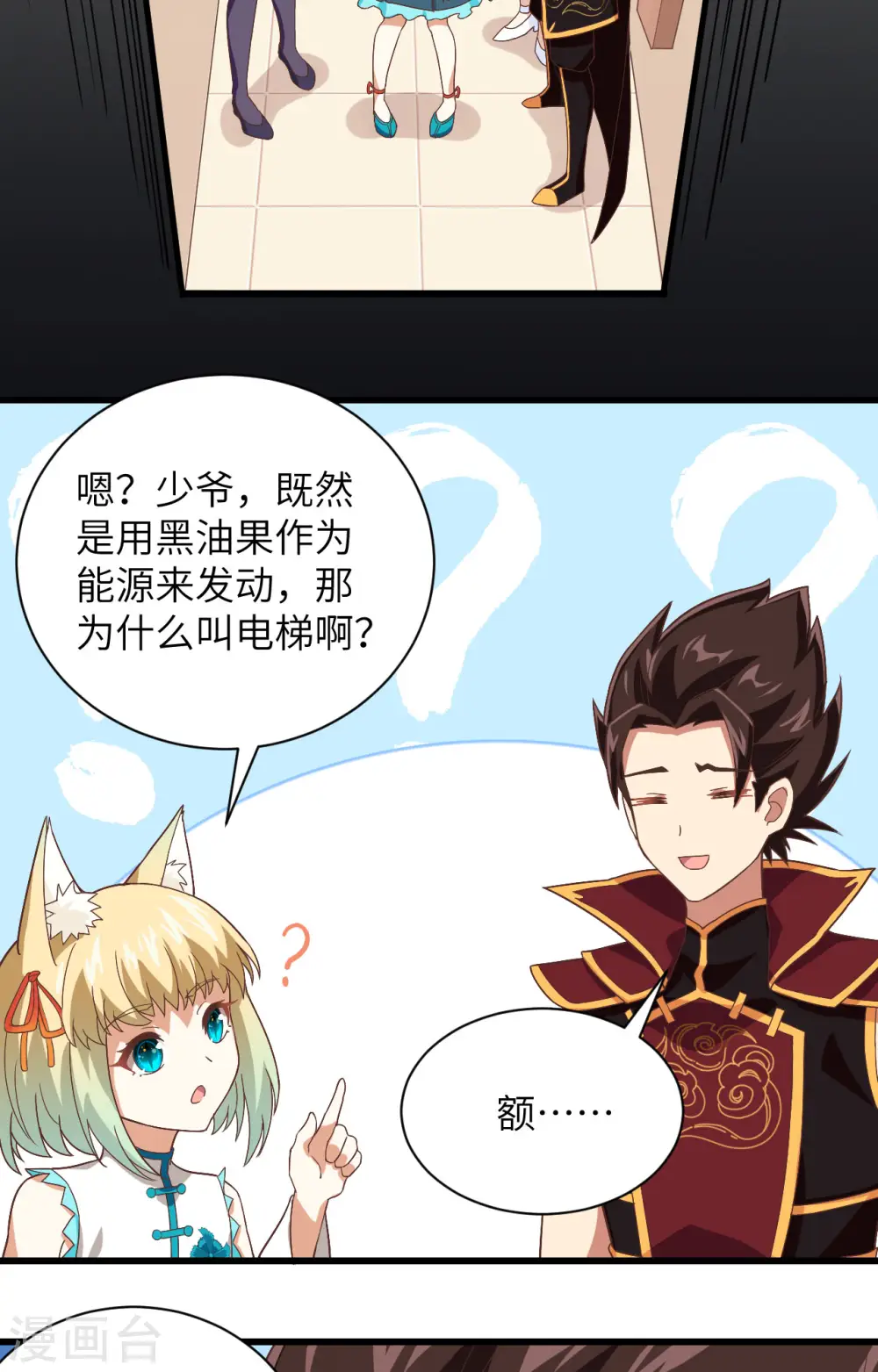 第297话4