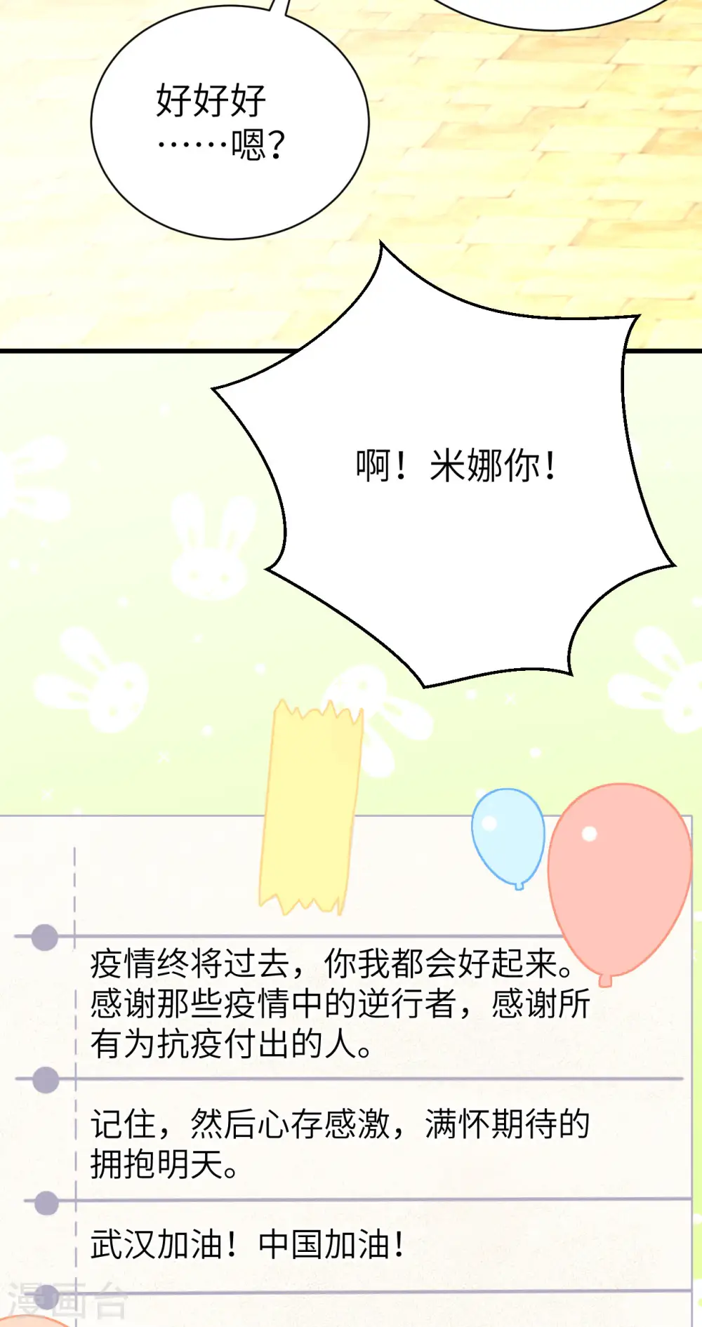 特别篇 和城主一起战疫情21