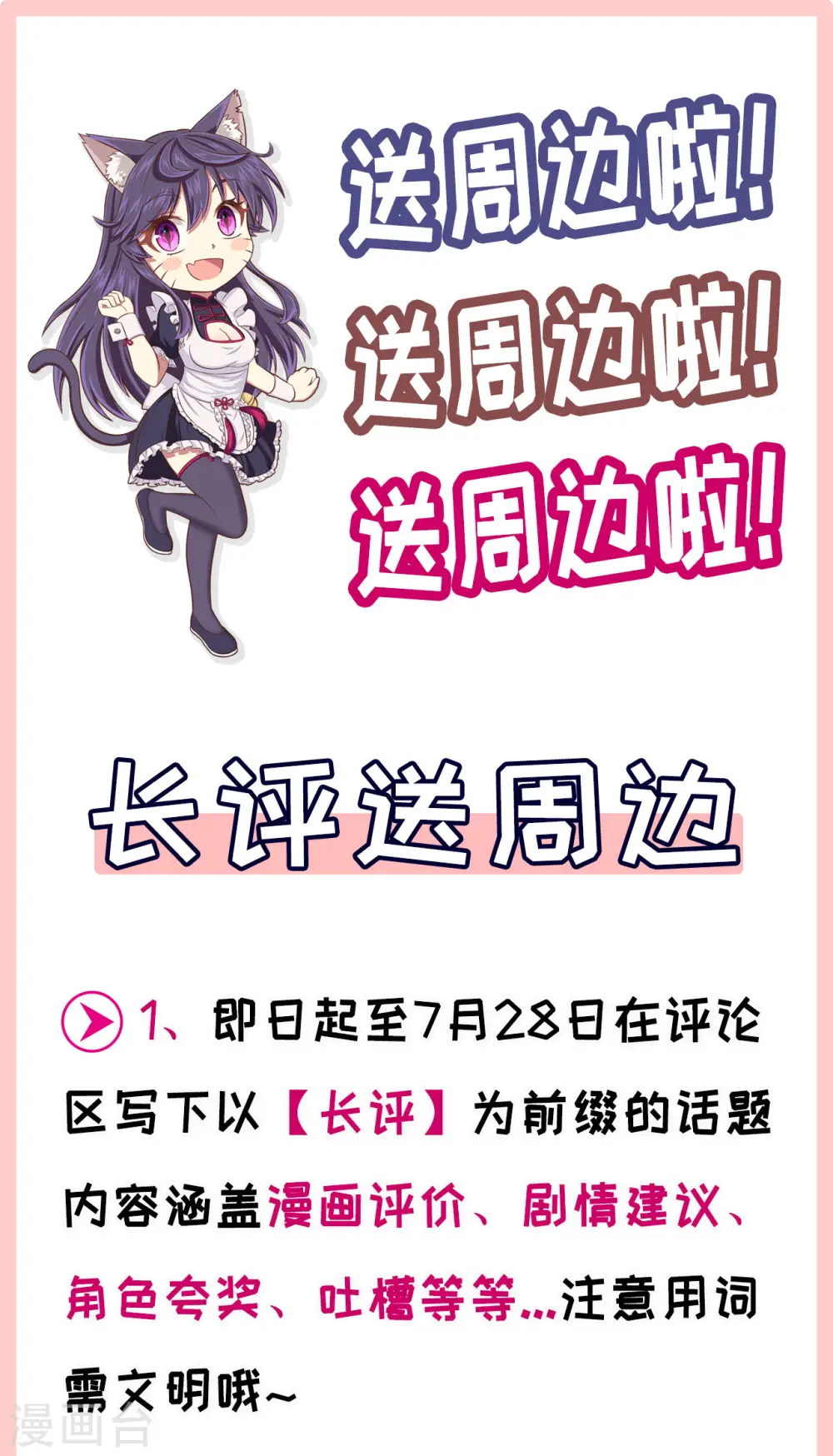 长评活动 送周边啦！0