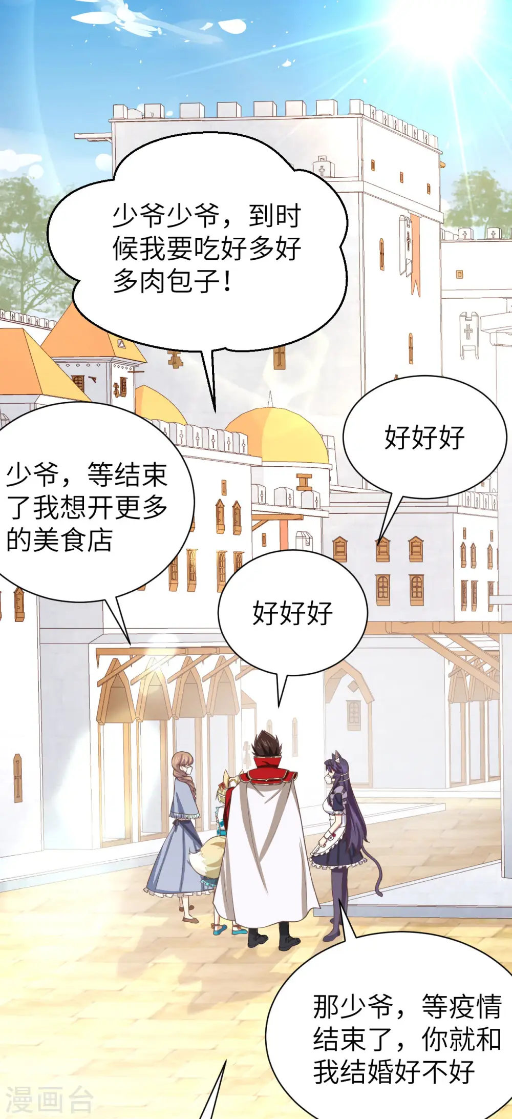 特别篇 和城主一起战疫情20