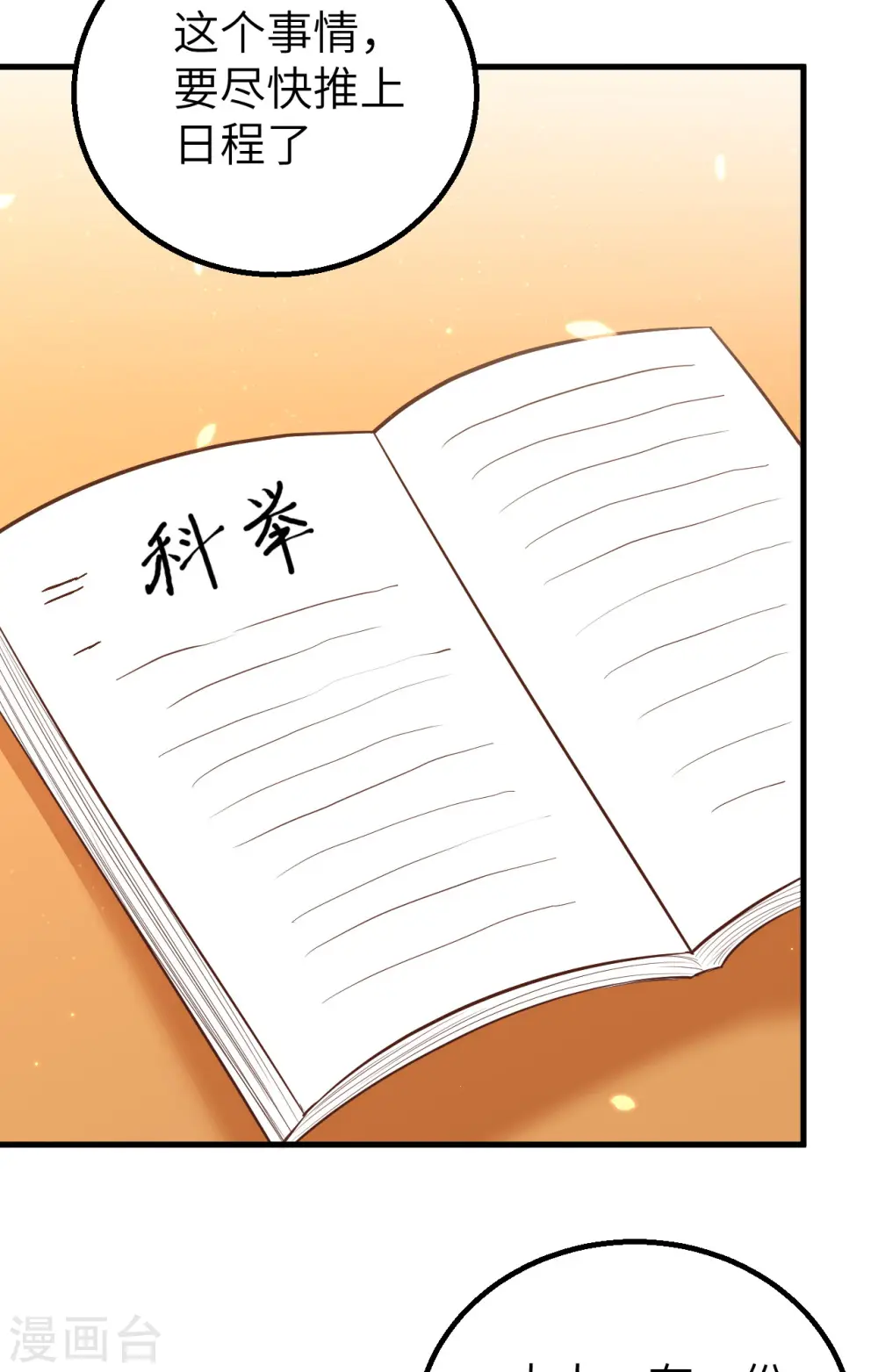 第255话4