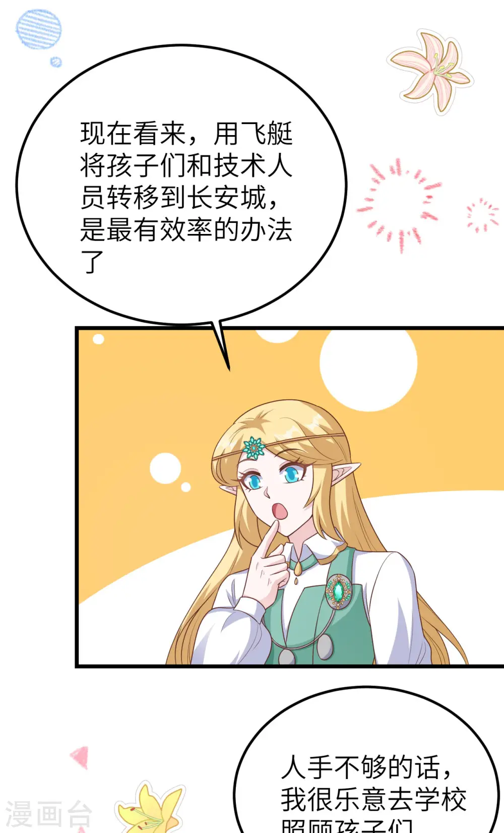 第467话5