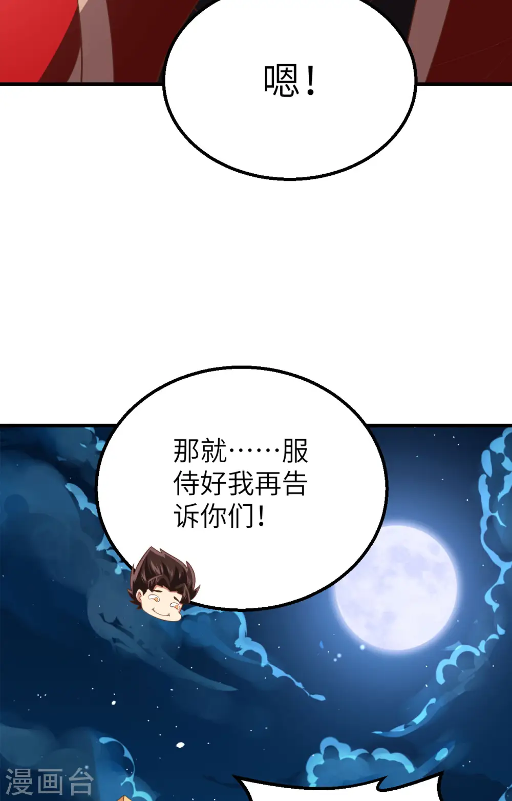 第259话55