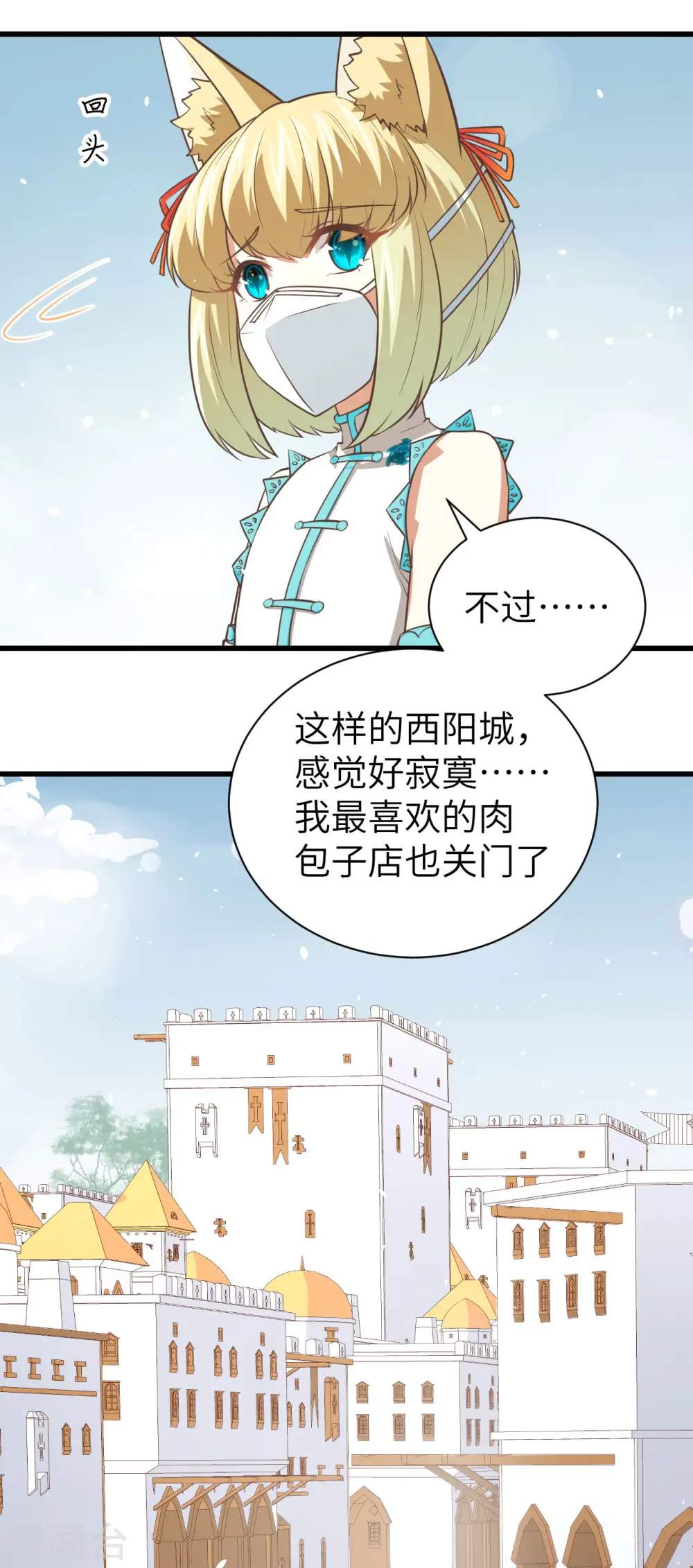 特别篇 和城主一起战疫情17
