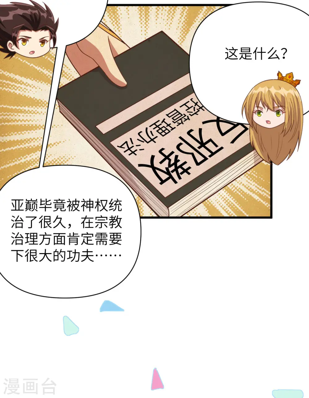 第358话24