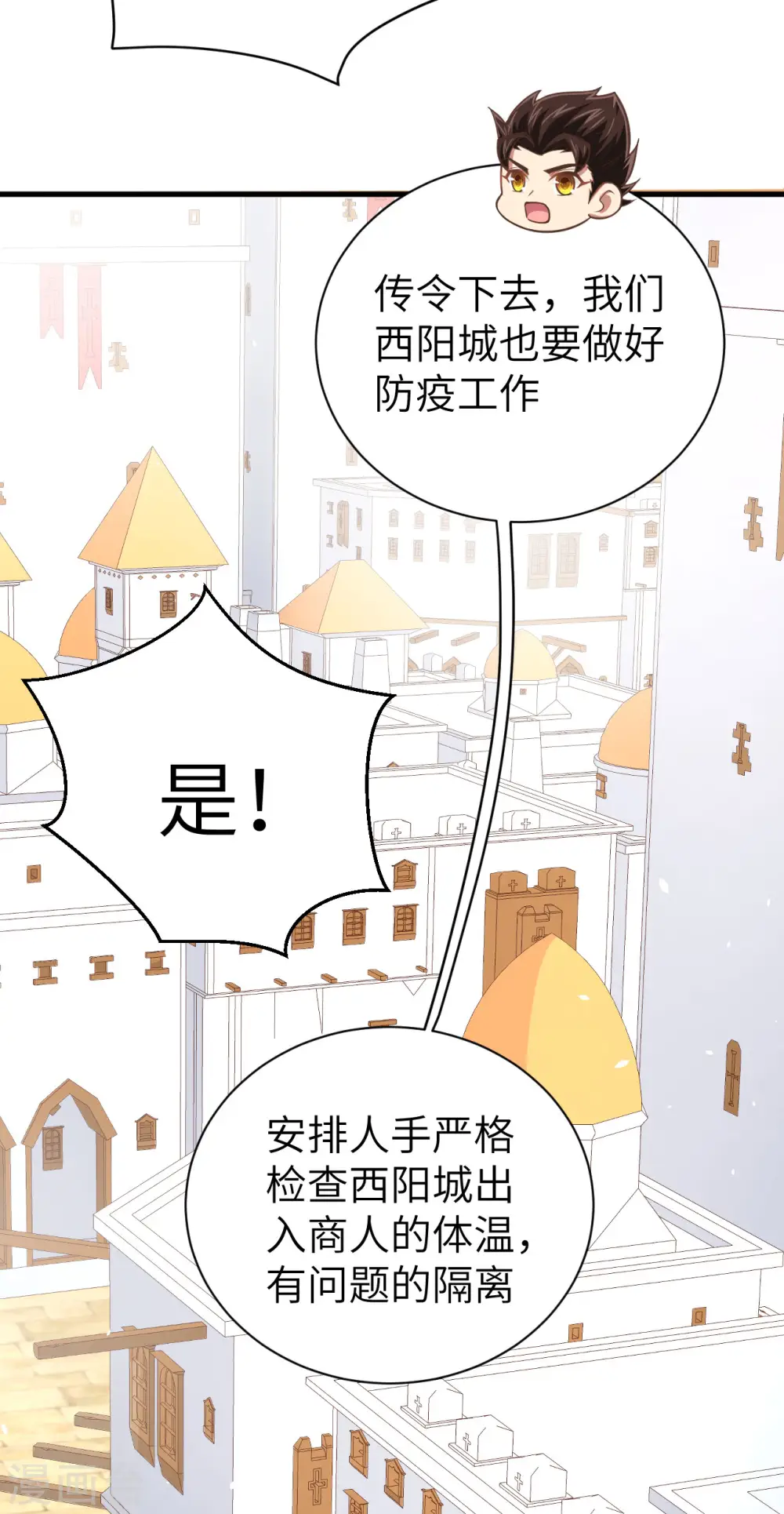 特别篇 和城主一起战疫情7