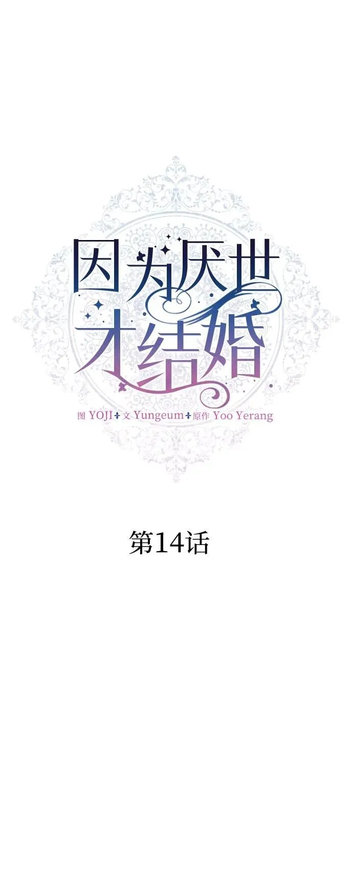 第14话26