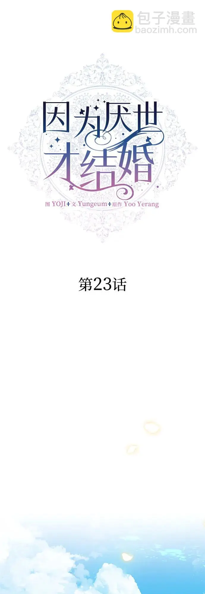 第23话6
